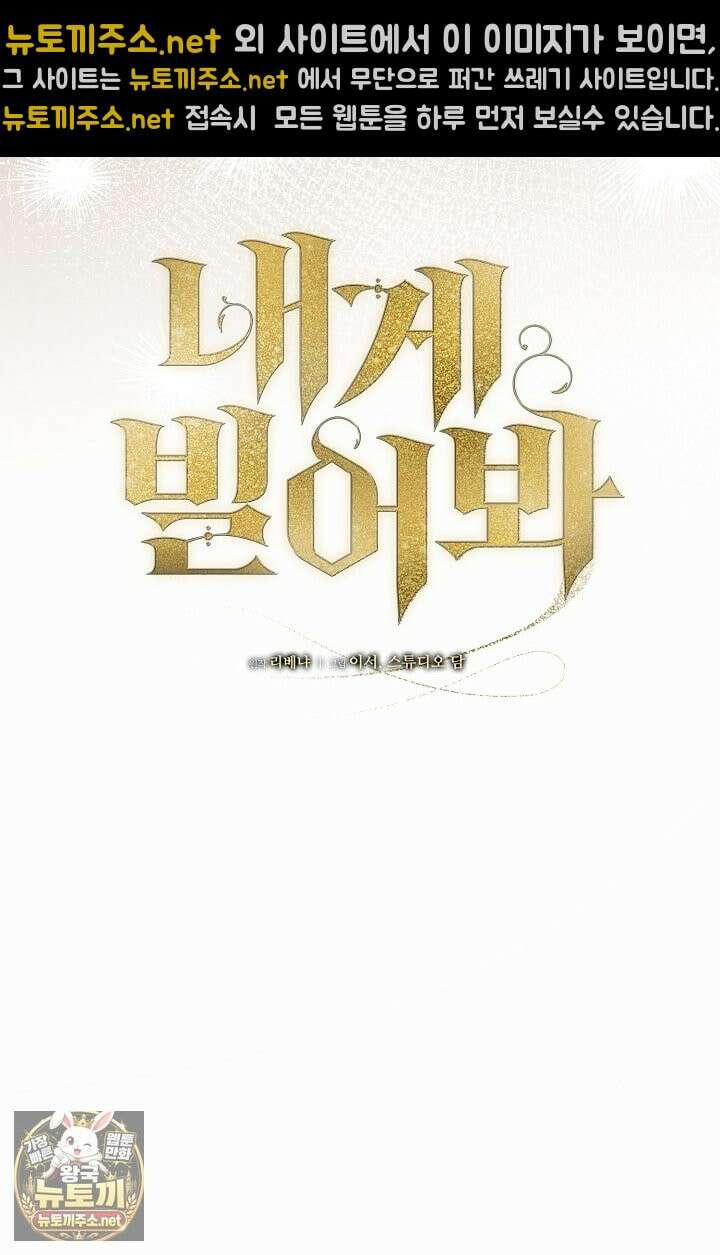 내게 빌어봐(완전판) 72화 10
