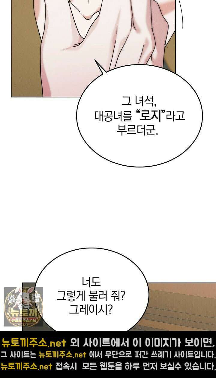 내게 빌어봐(완전판) 72화 12