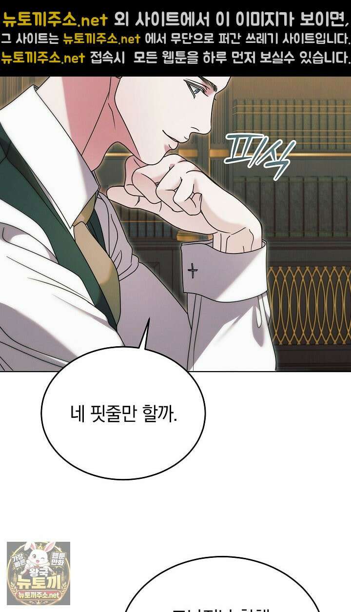 내게 빌어봐(완전판) 72화 15
