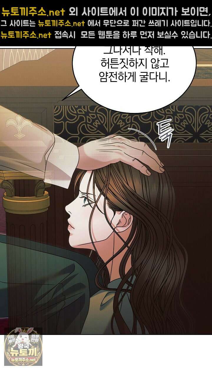 내게 빌어봐(완전판) 72화 16