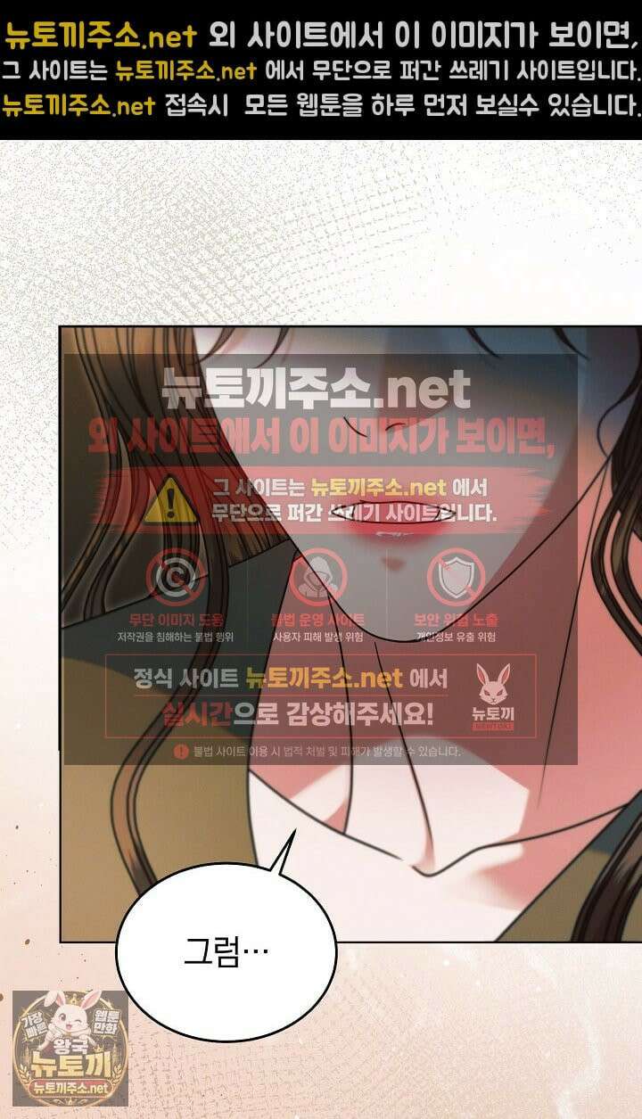 내게 빌어봐(완전판) 72화 20