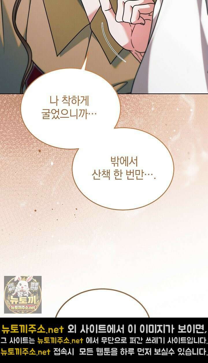 내게 빌어봐(완전판) 72화 22