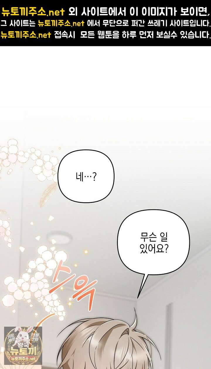 그놈이 그놈이다 54화 1