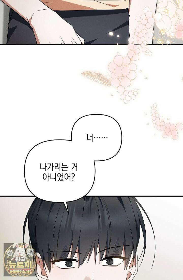그놈이 그놈이다 54화 3