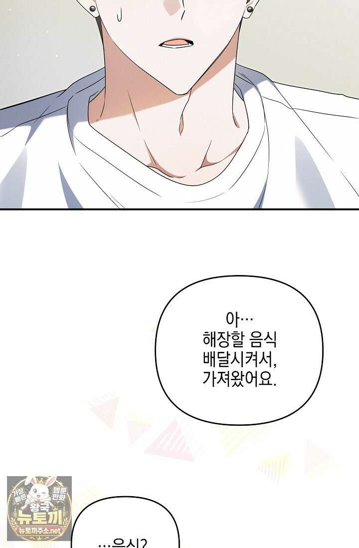 그놈이 그놈이다 54화 4