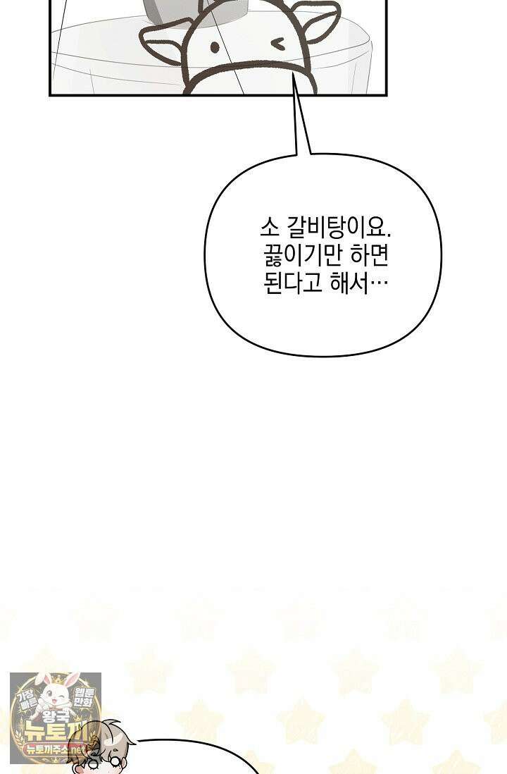 그놈이 그놈이다 54화 6
