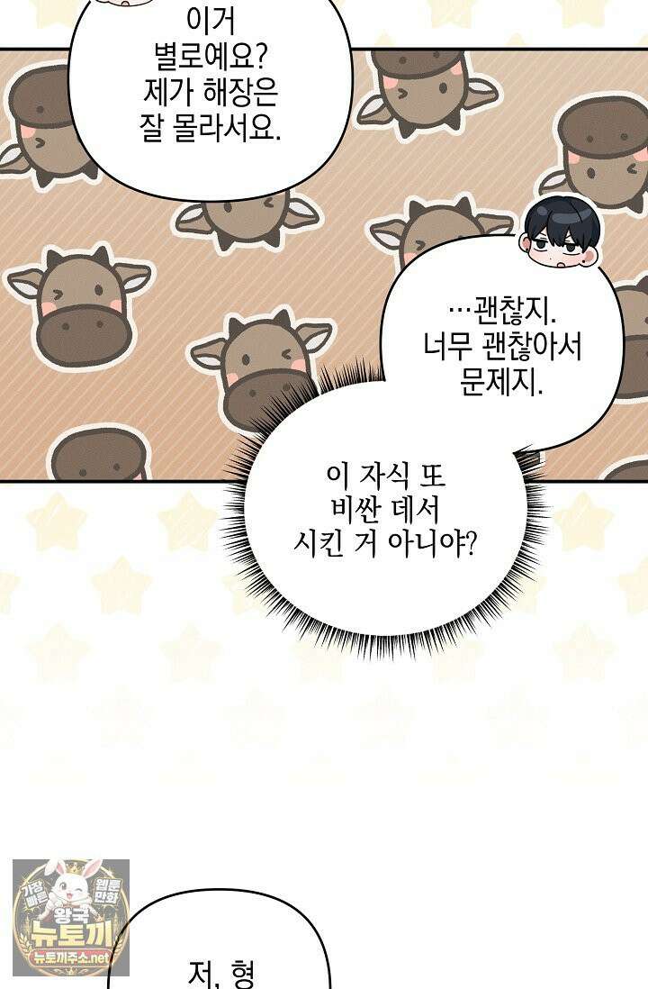 그놈이 그놈이다 54화 7
