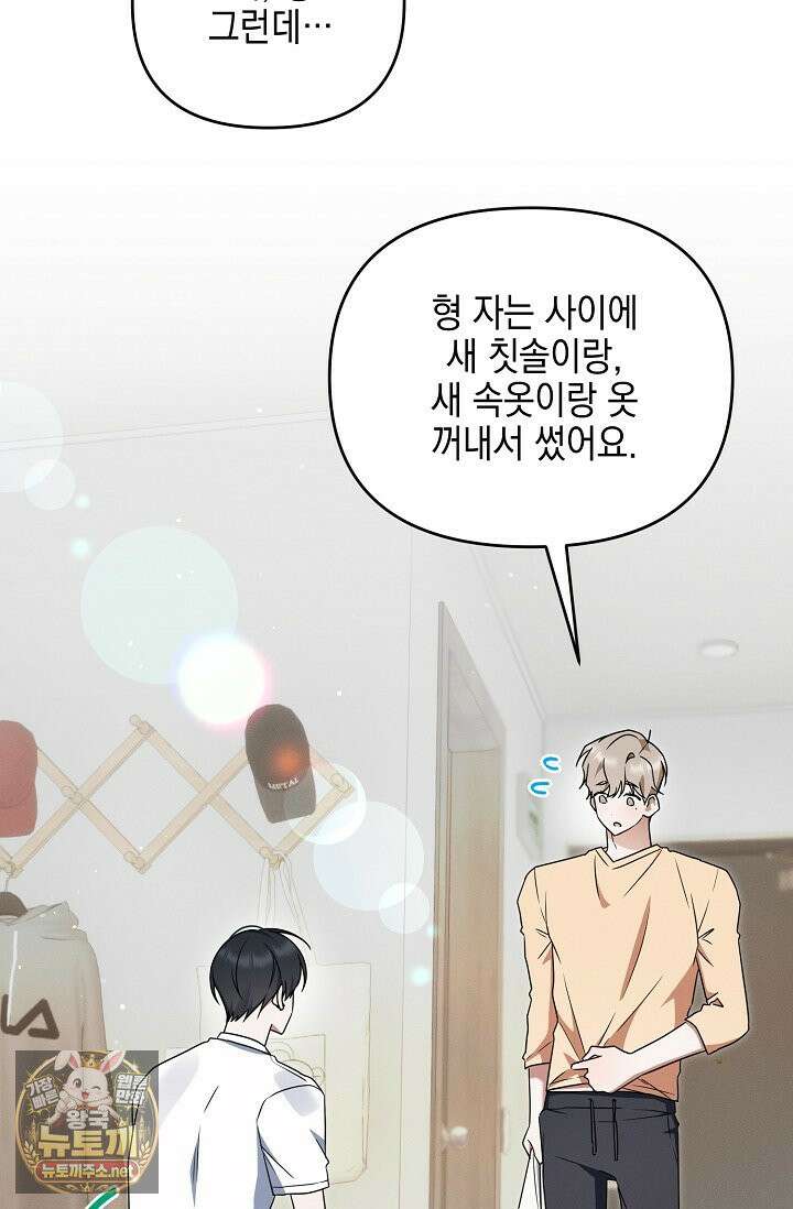 그놈이 그놈이다 54화 8