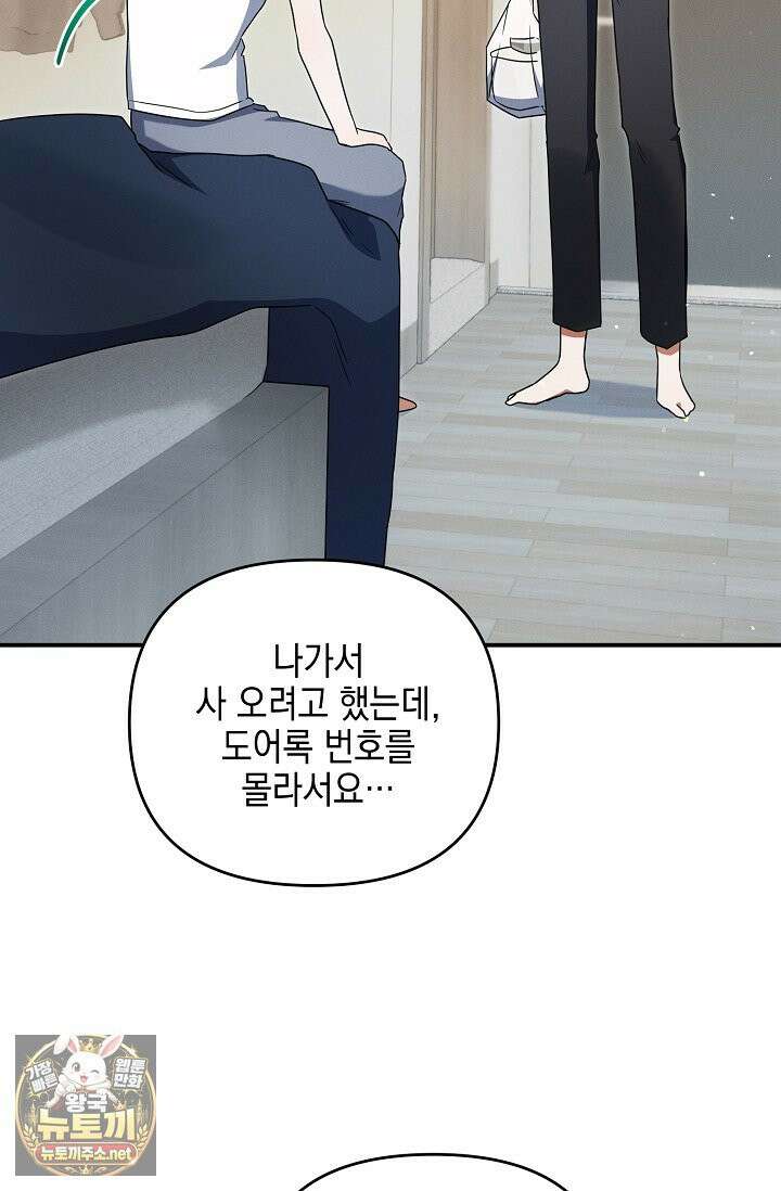 그놈이 그놈이다 54화 9