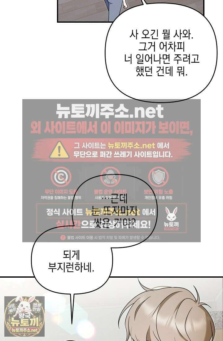 그놈이 그놈이다 54화 11