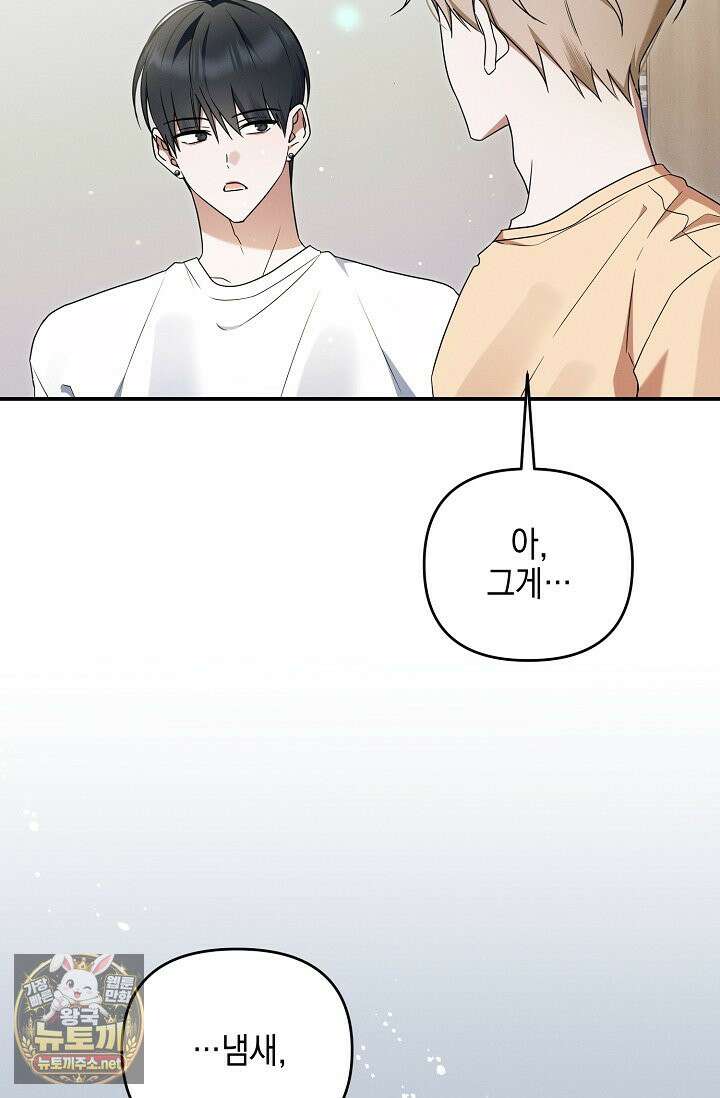 그놈이 그놈이다 54화 12