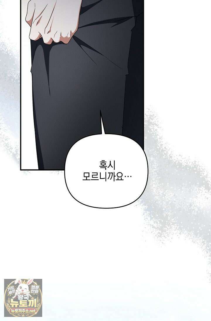 그놈이 그놈이다 54화 15