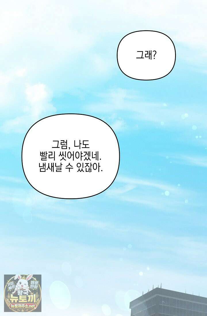그놈이 그놈이다 54화 16