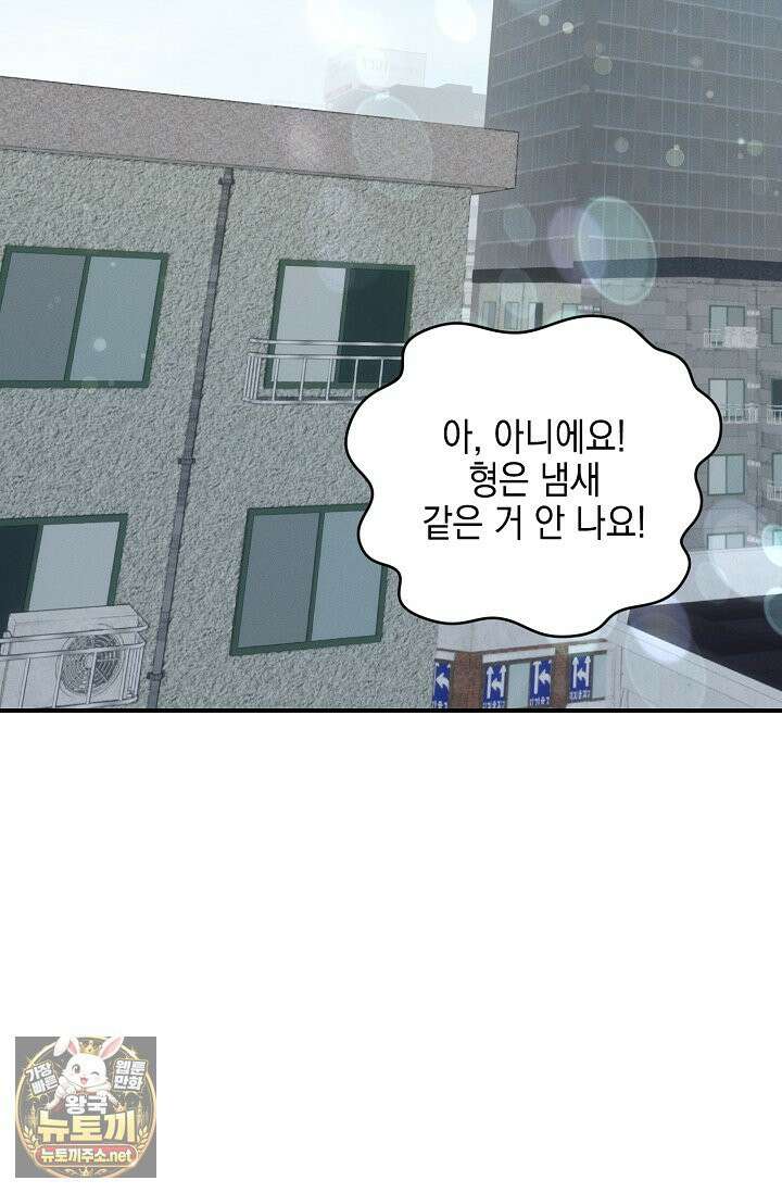 그놈이 그놈이다 54화 17