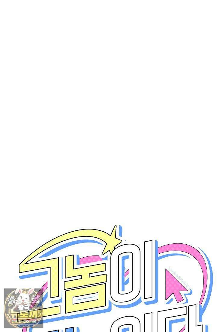 그놈이 그놈이다 54화 18