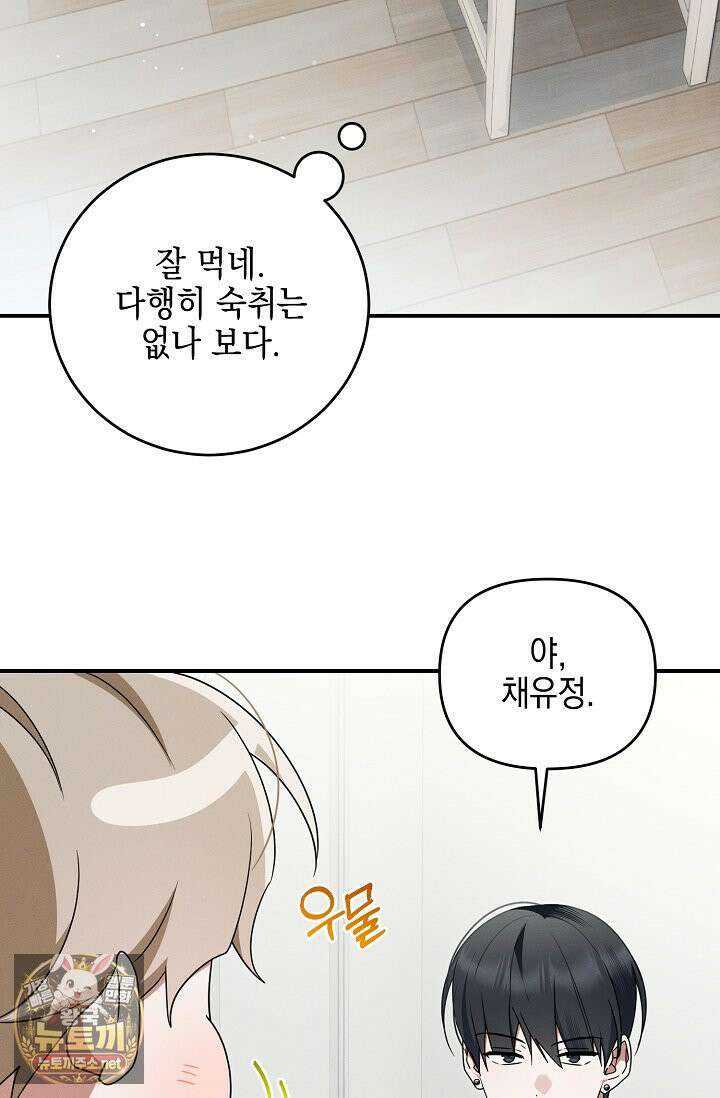 그놈이 그놈이다 54화 21