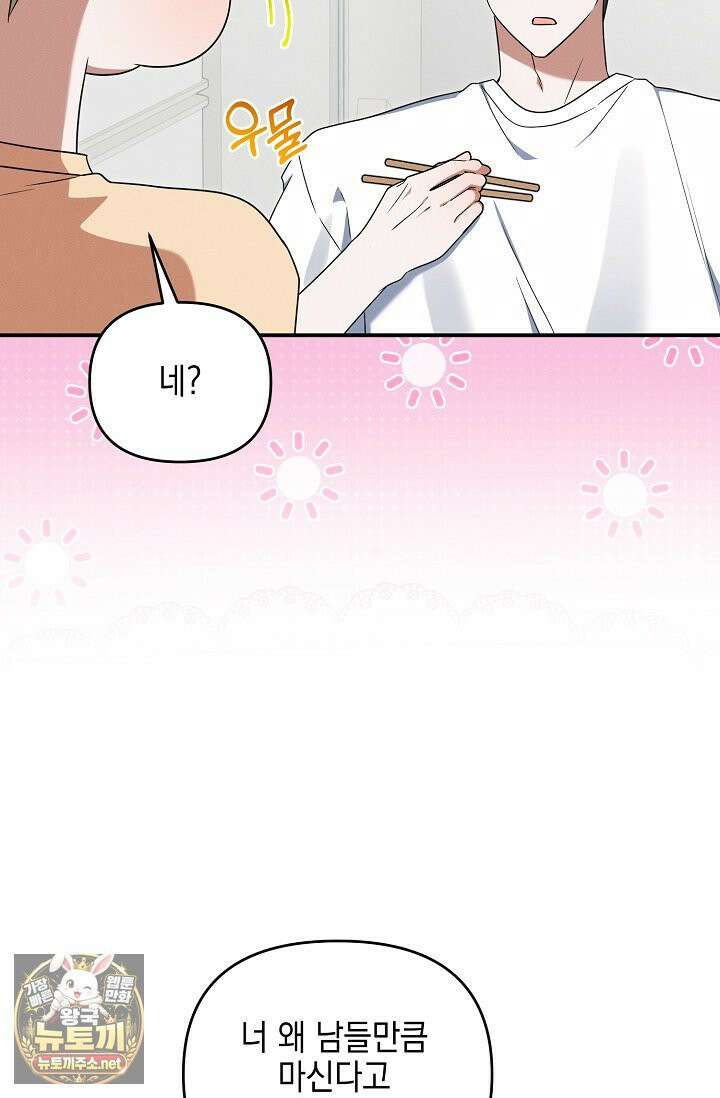 그놈이 그놈이다 54화 22