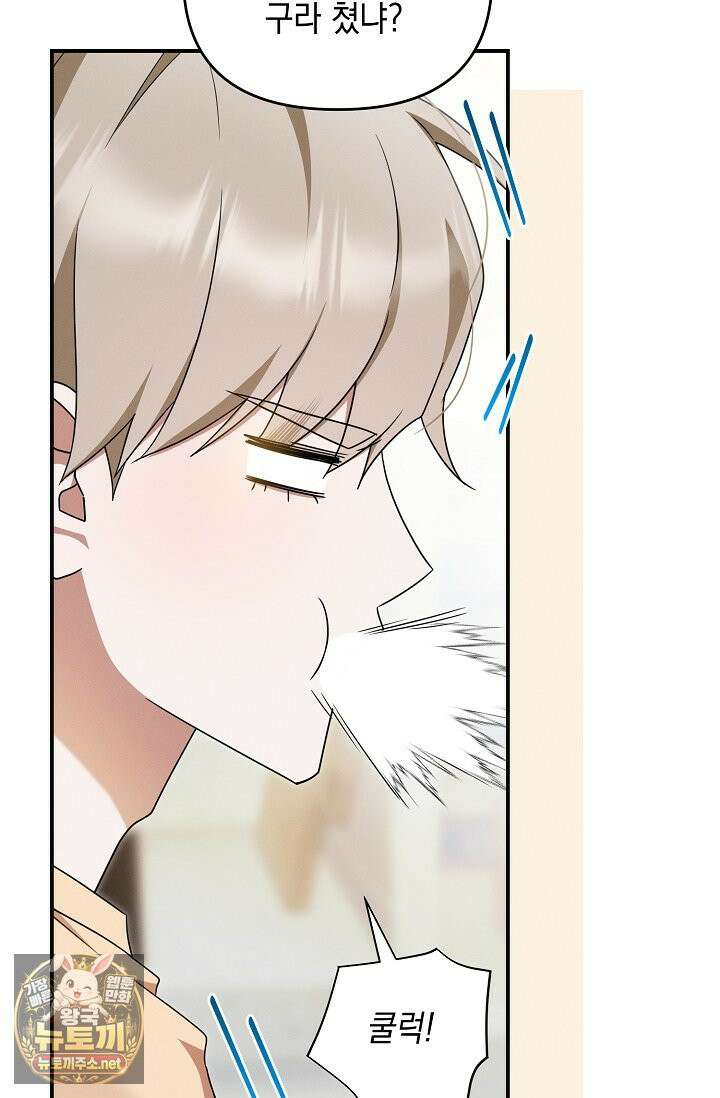 그놈이 그놈이다 54화 23