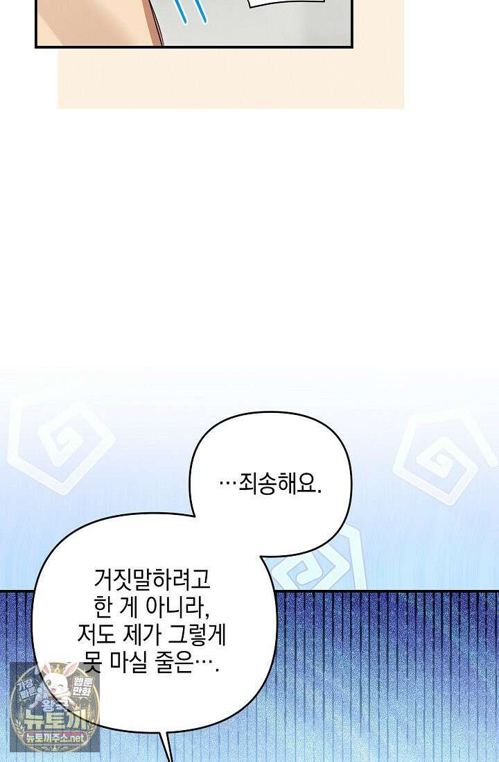 그놈이 그놈이다 54화 24