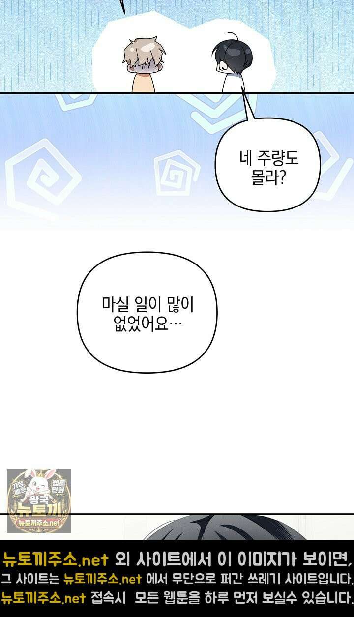 그놈이 그놈이다 54화 25
