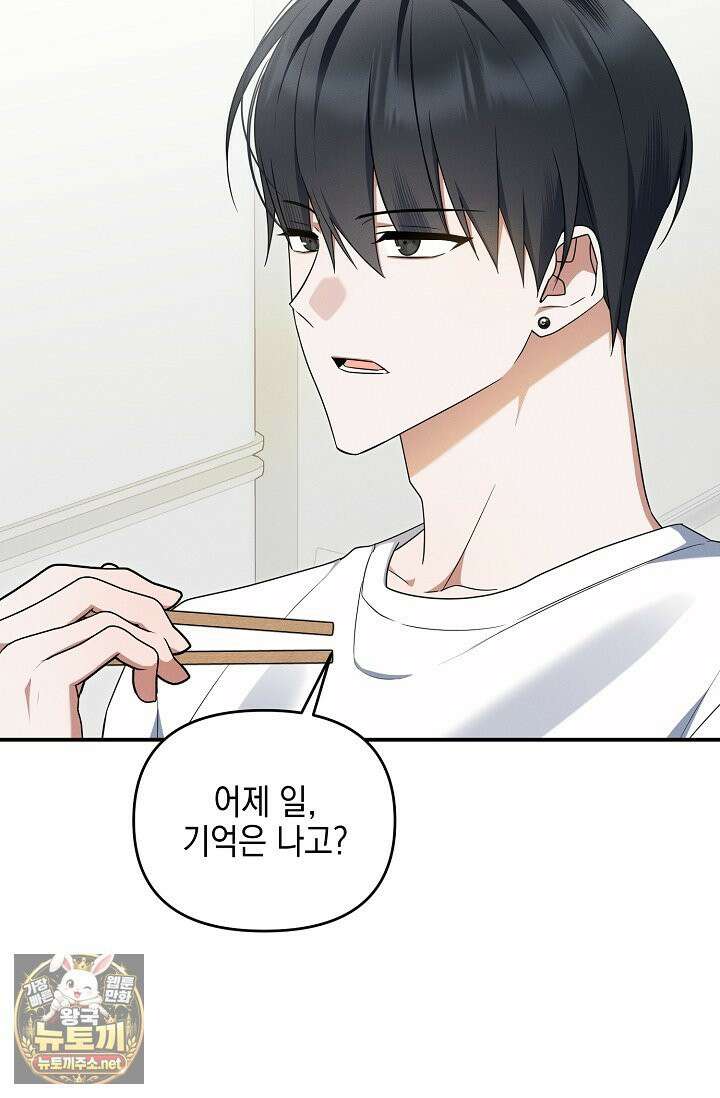 그놈이 그놈이다 54화 26