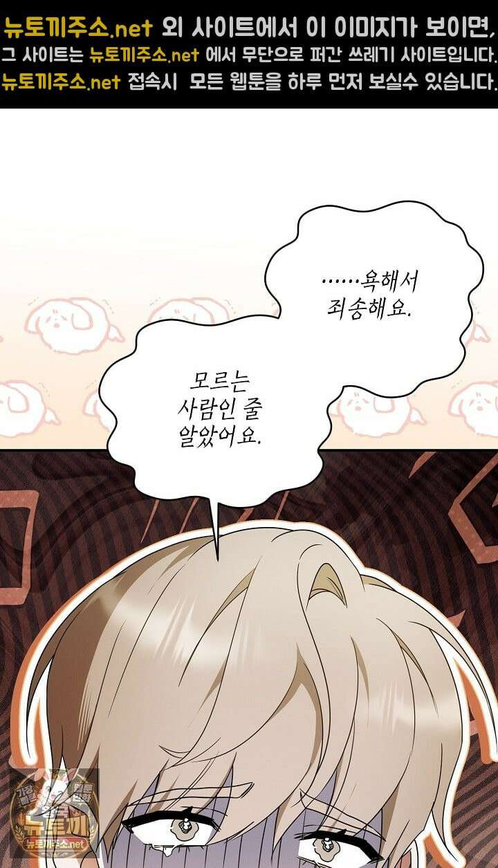 그놈이 그놈이다 54화 27