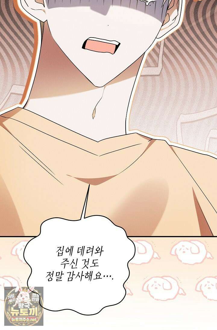 그놈이 그놈이다 54화 28