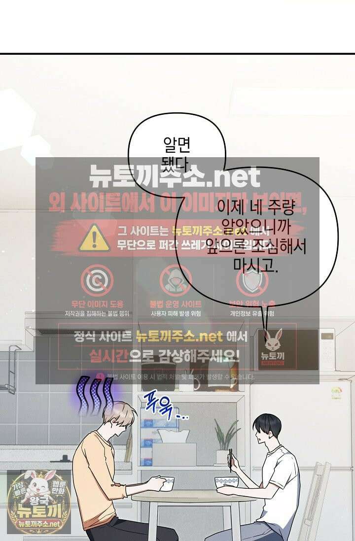 그놈이 그놈이다 54화 29