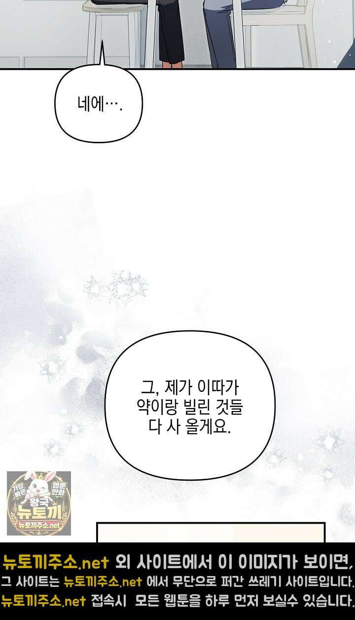 그놈이 그놈이다 54화 30