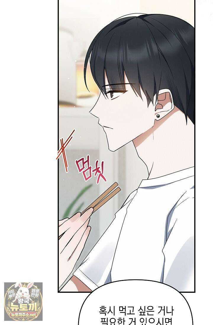그놈이 그놈이다 54화 31