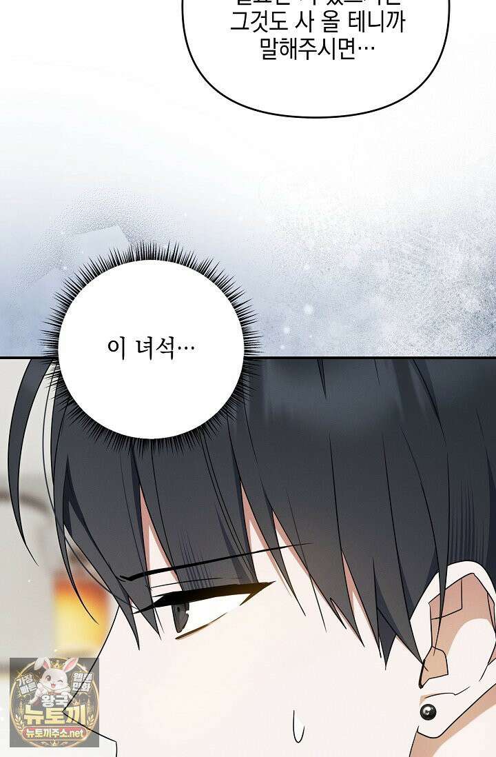 그놈이 그놈이다 54화 32