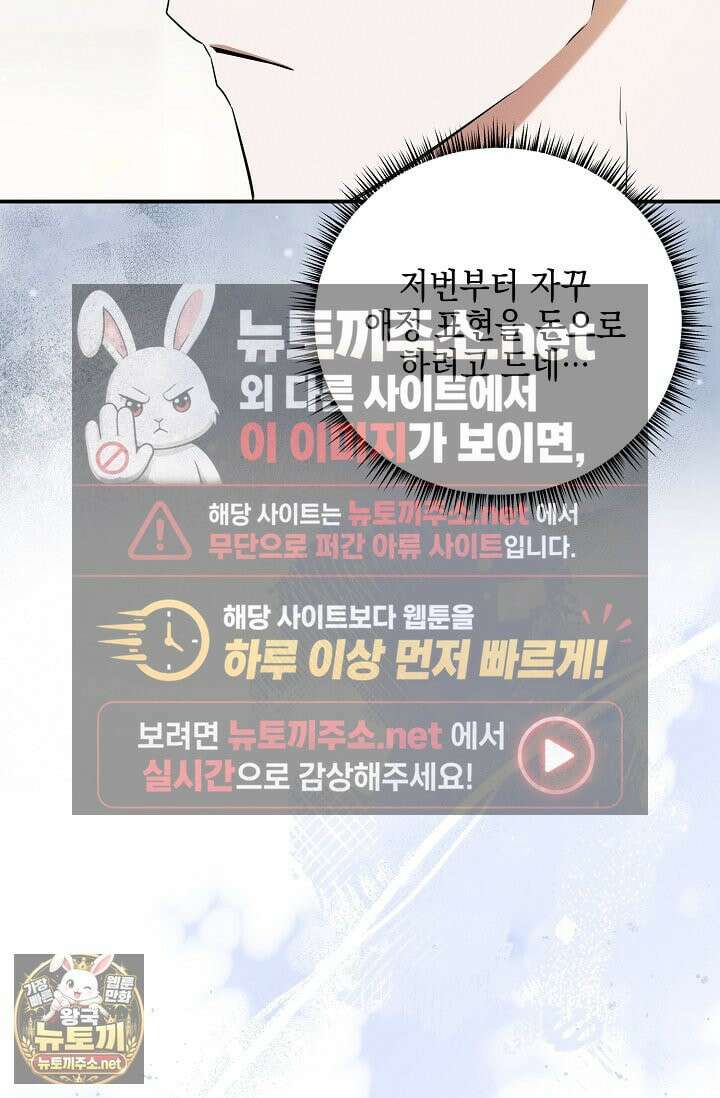 그놈이 그놈이다 54화 33