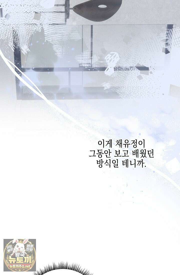 그놈이 그놈이다 54화 35