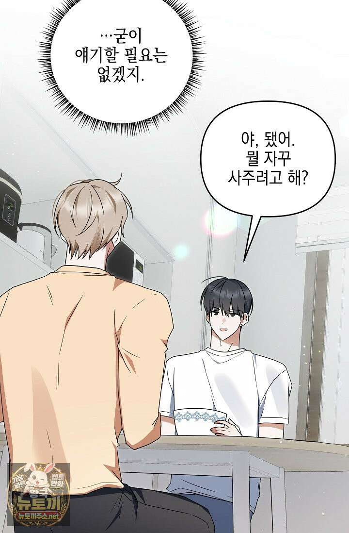 그놈이 그놈이다 54화 36