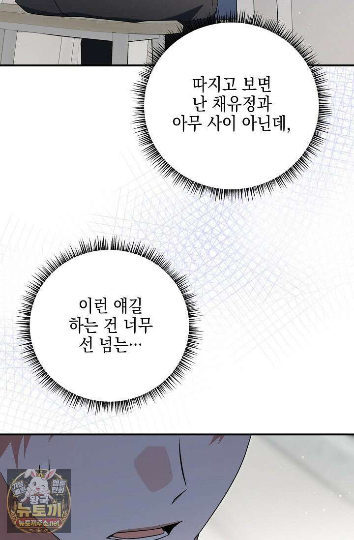 그놈이 그놈이다 54화 37