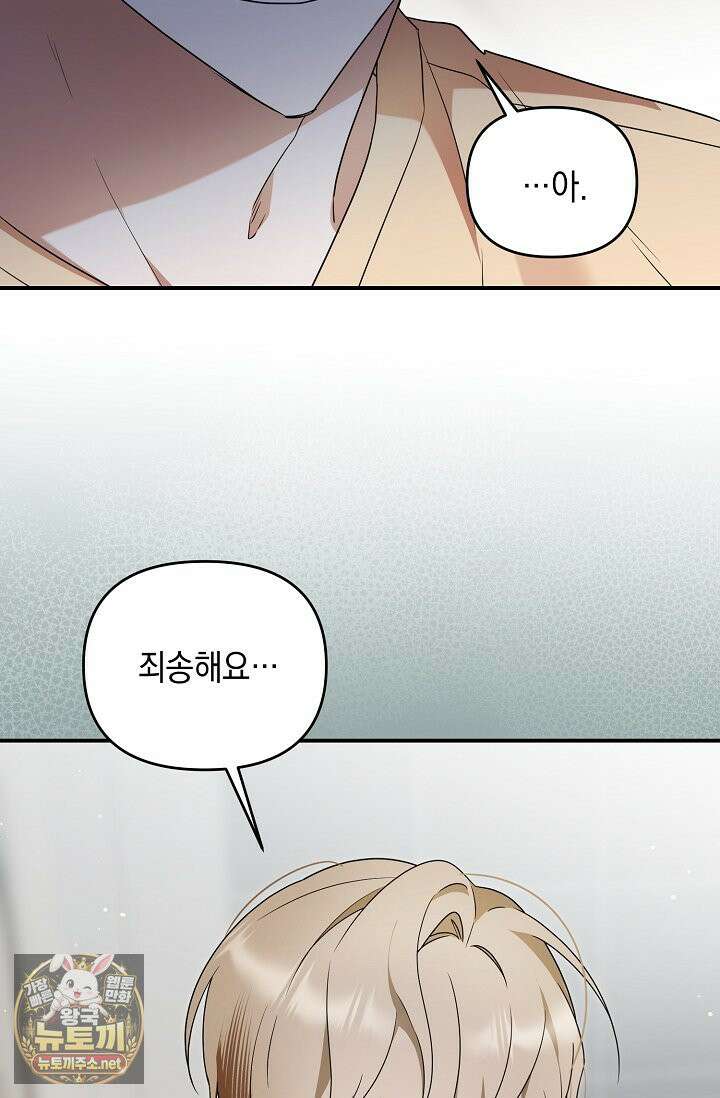 그놈이 그놈이다 54화 38