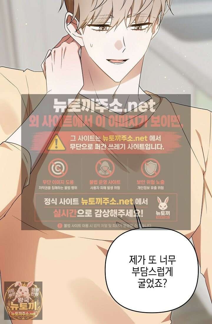 그놈이 그놈이다 54화 39