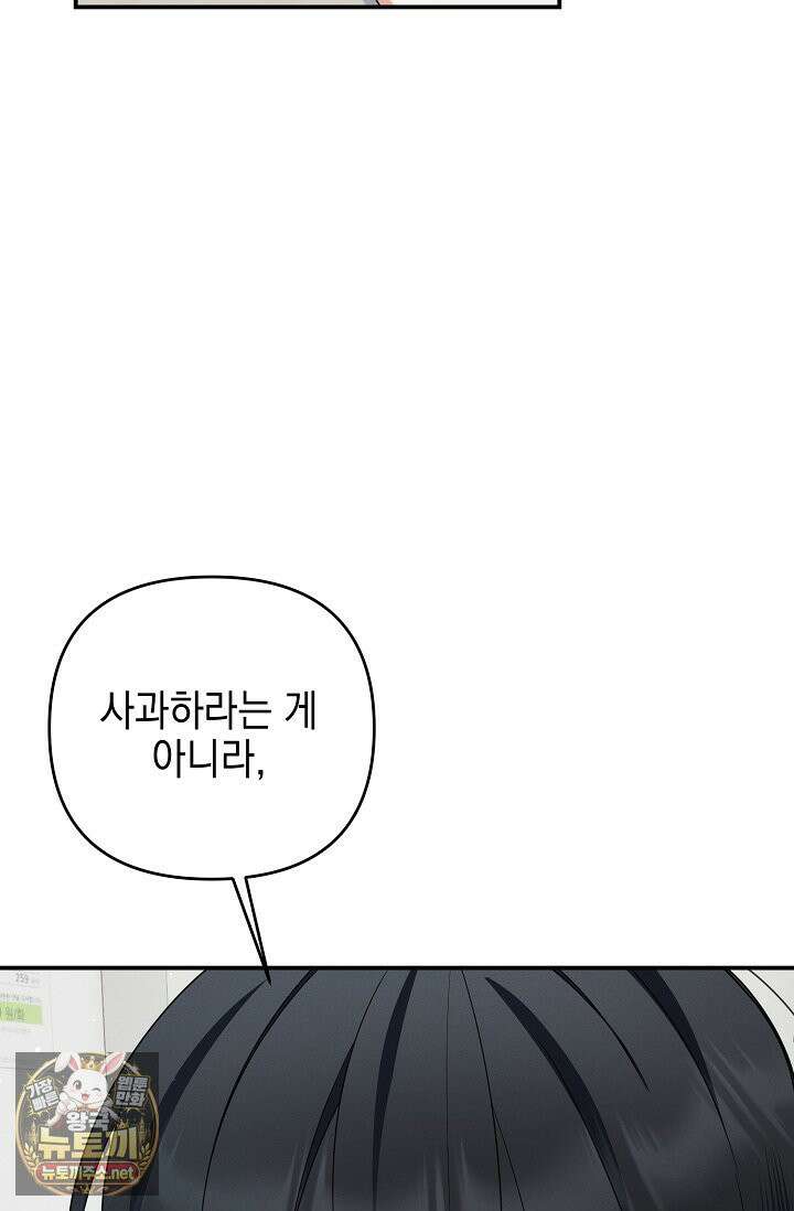 그놈이 그놈이다 54화 43