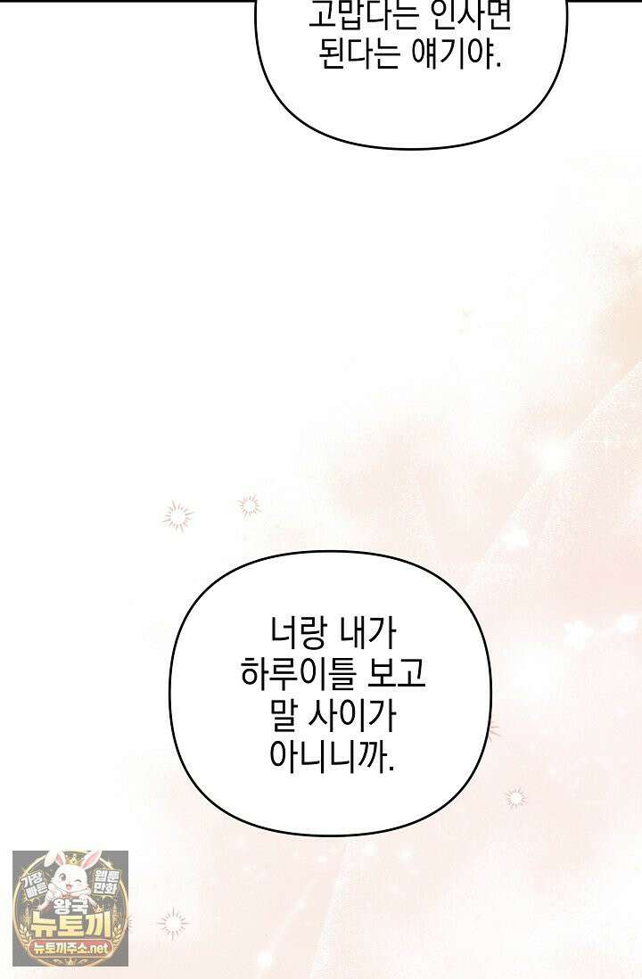 그놈이 그놈이다 54화 45