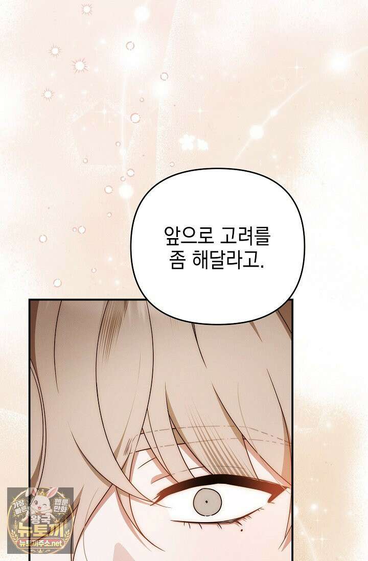 그놈이 그놈이다 54화 46