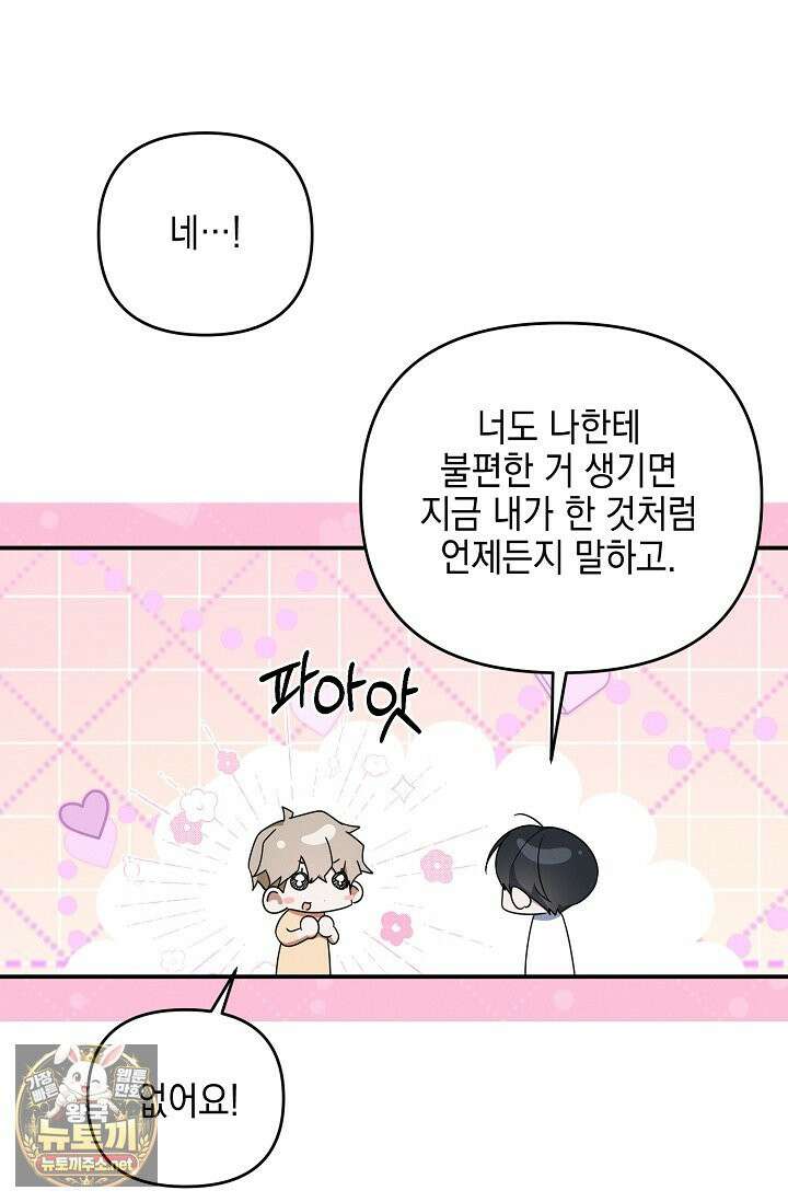 그놈이 그놈이다 54화 48