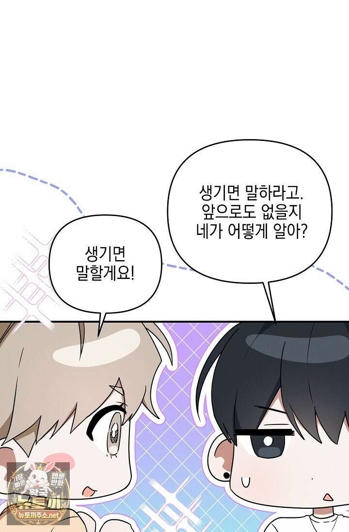 그놈이 그놈이다 54화 49