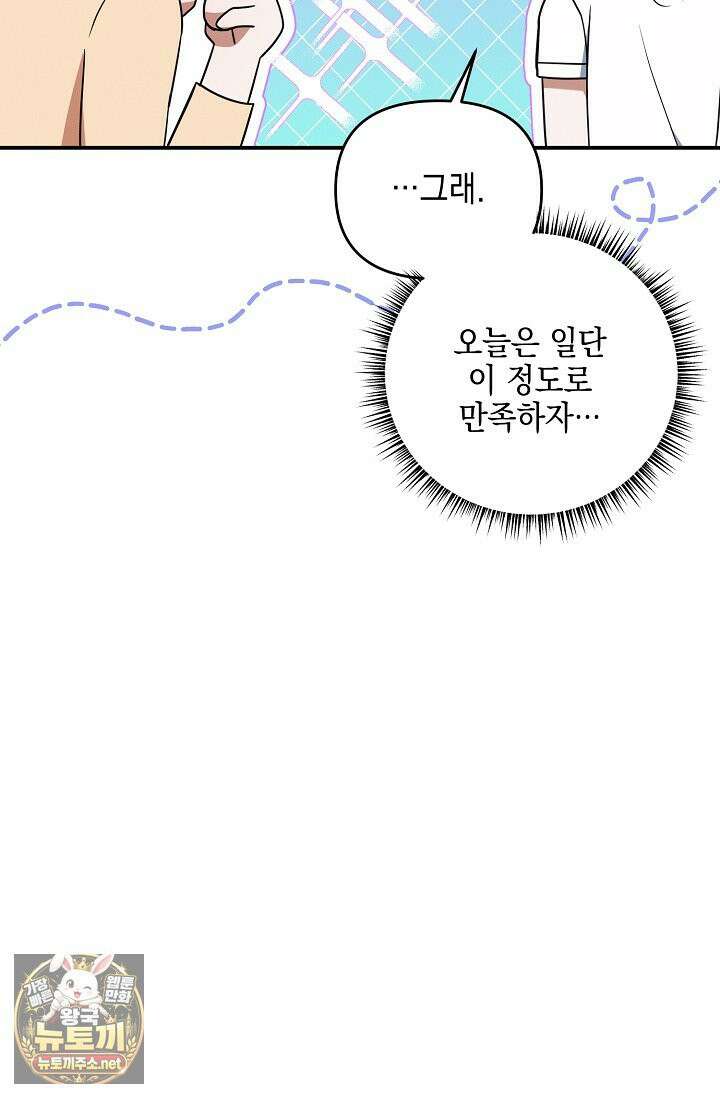 그놈이 그놈이다 54화 50