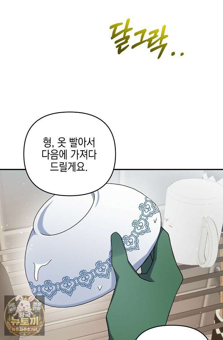 그놈이 그놈이다 54화 51