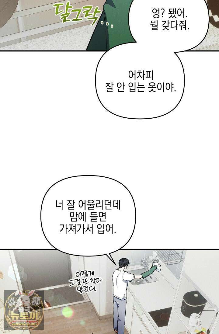 그놈이 그놈이다 54화 52