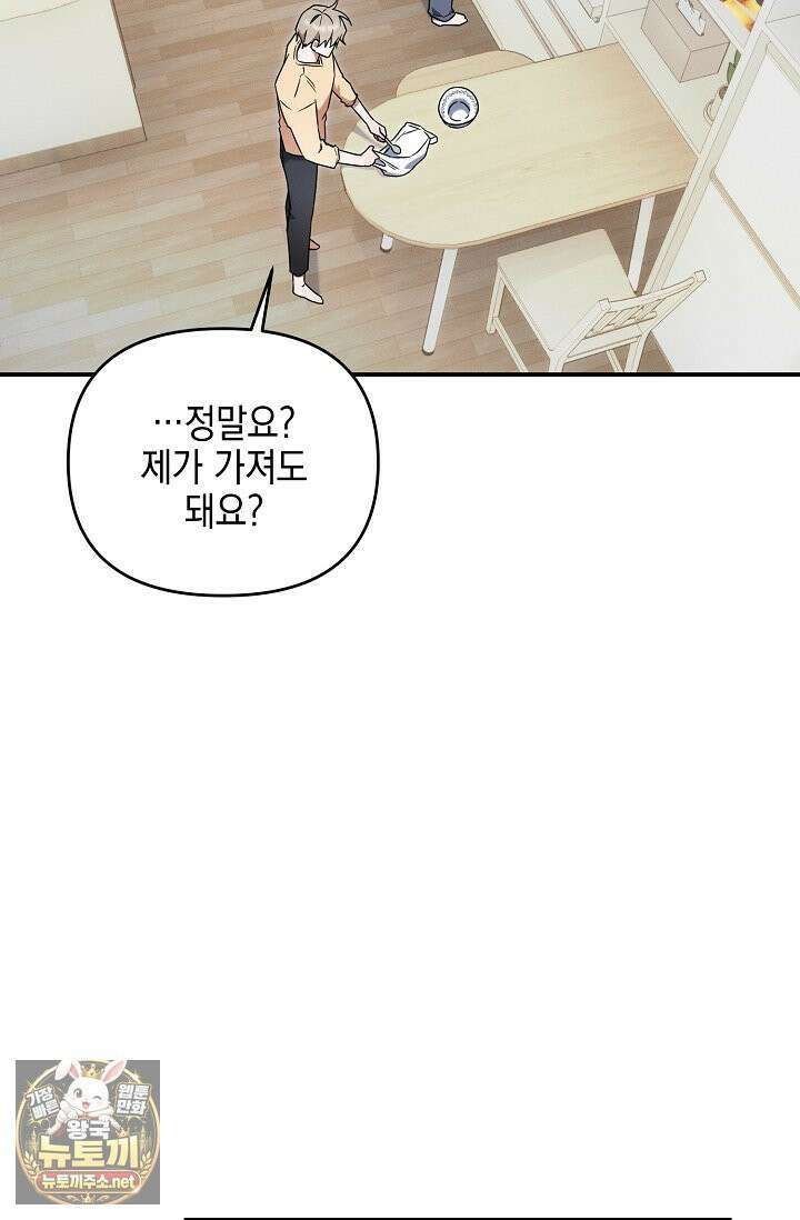 그놈이 그놈이다 54화 53