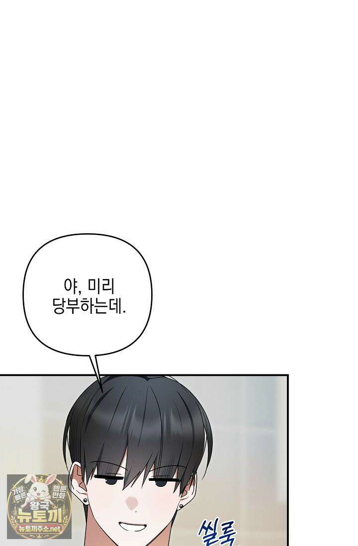 그놈이 그놈이다 54화 55