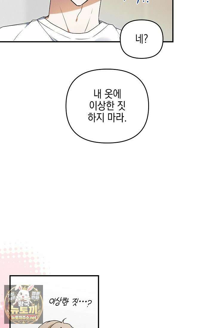 그놈이 그놈이다 54화 56