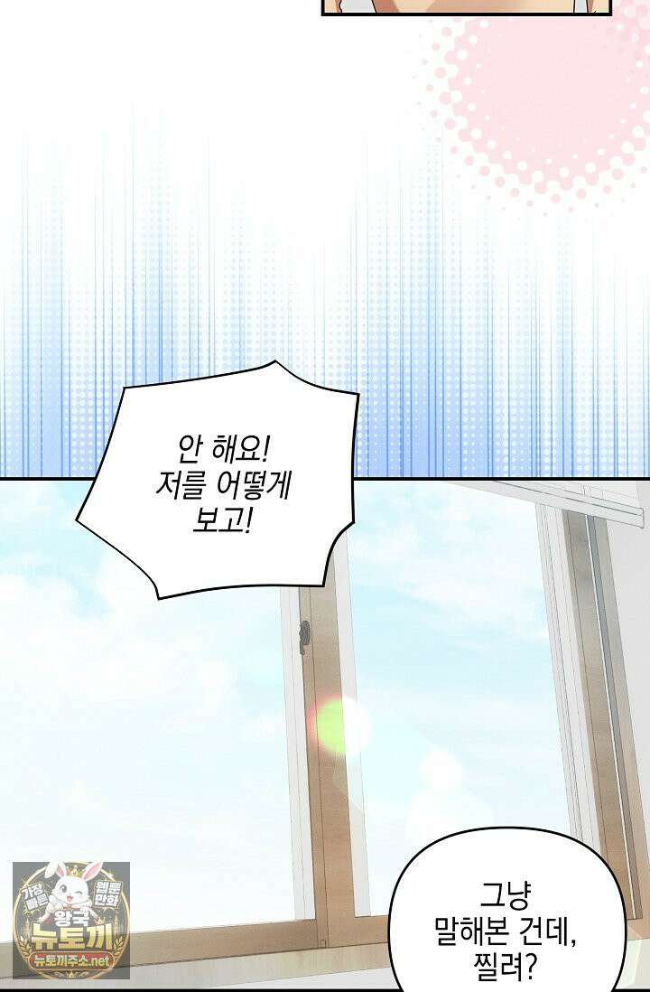 그놈이 그놈이다 54화 58