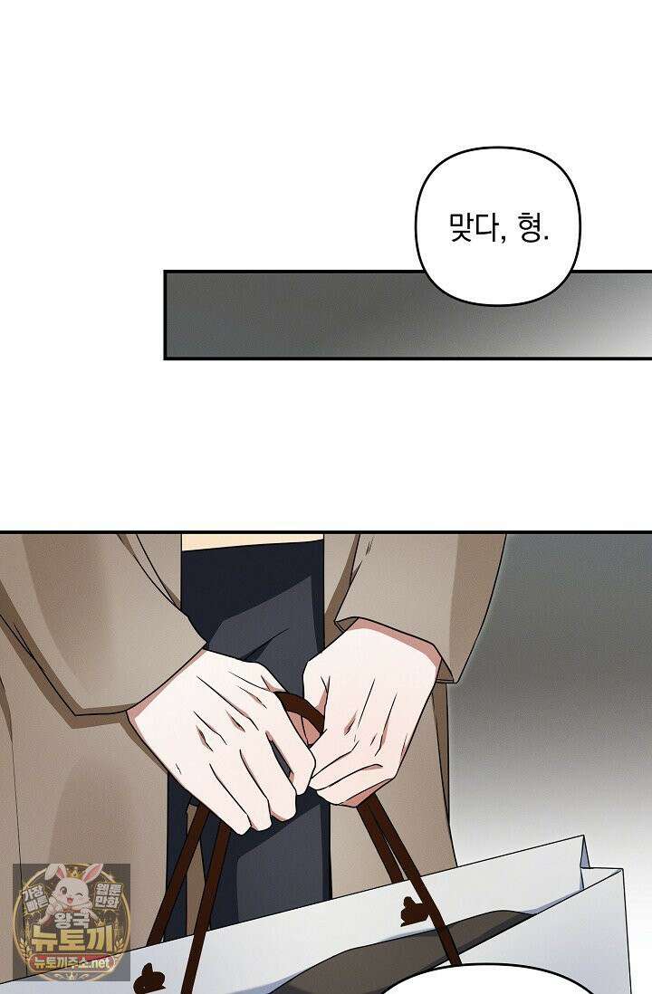 그놈이 그놈이다 54화 60